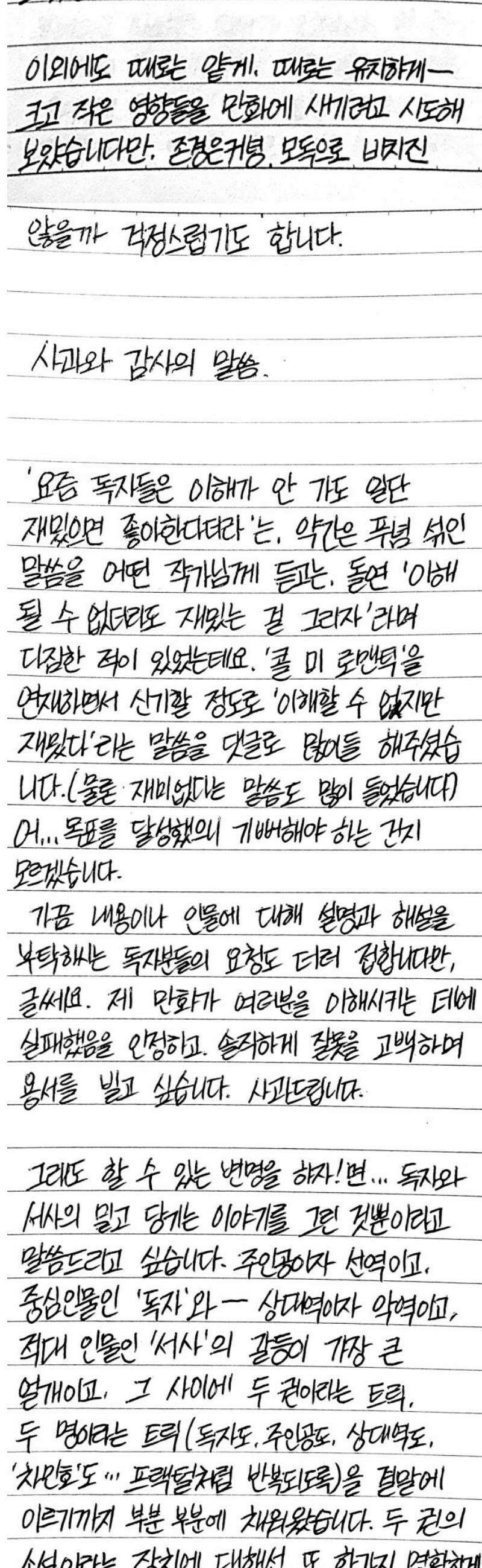 콜미로맨틱 [후기] 연인이자 주인공이었던 나의 독자에게． 6