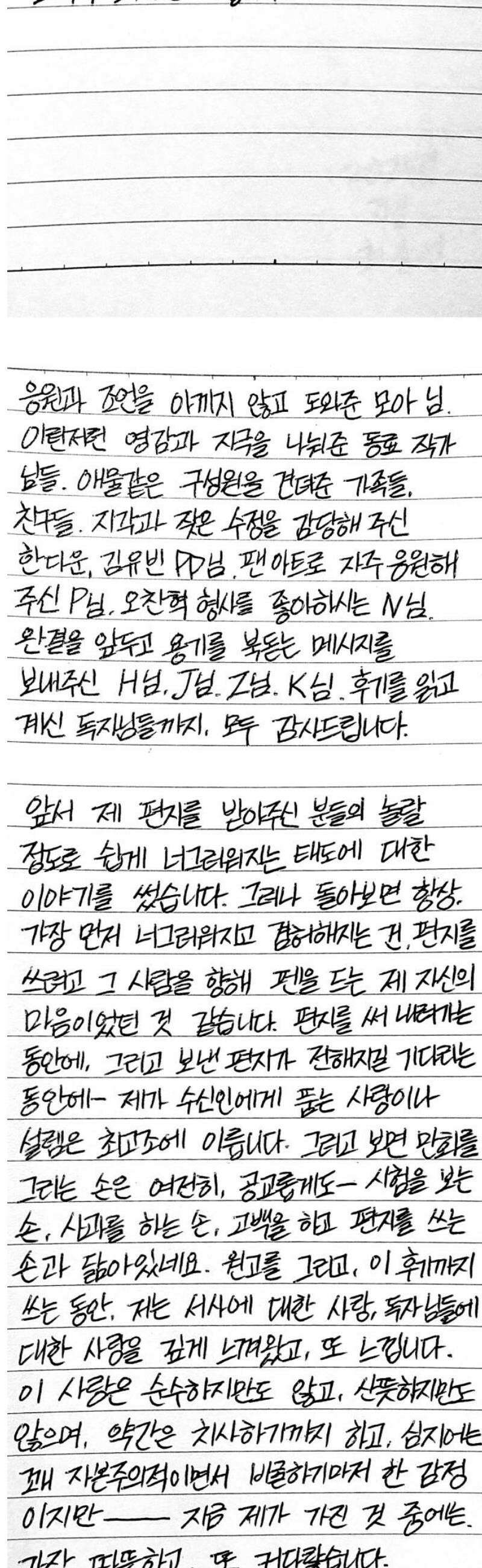 콜미로맨틱 [후기] 연인이자 주인공이었던 나의 독자에게． 8