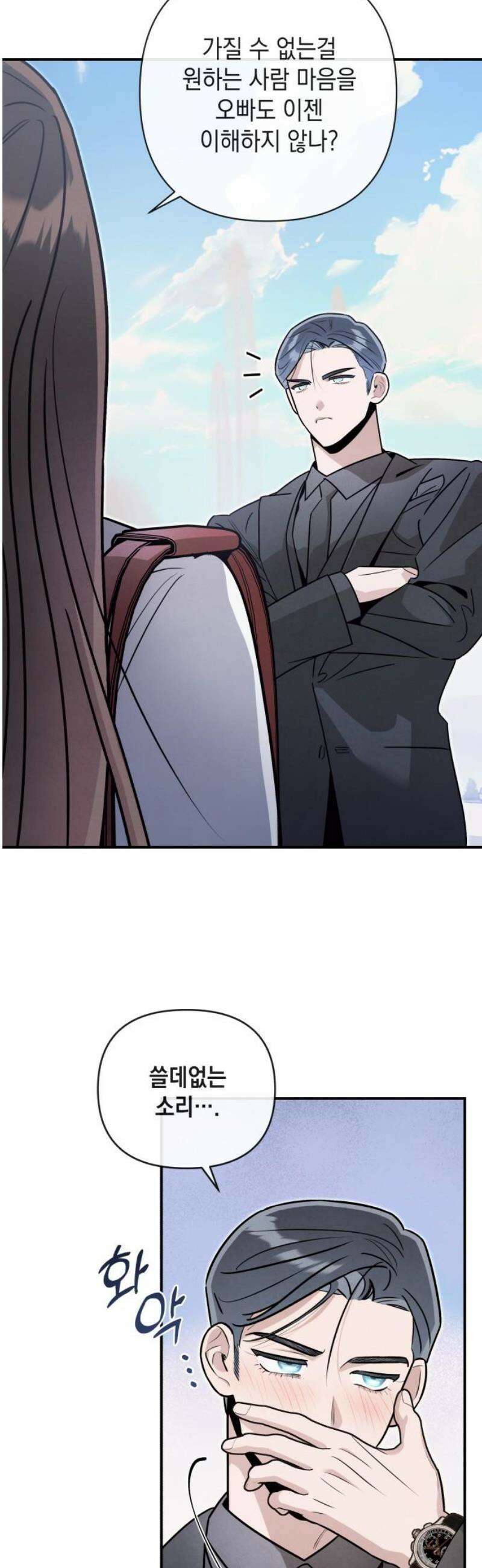 여동생은 오늘 밤 나를 간택한다 86화 간파 3