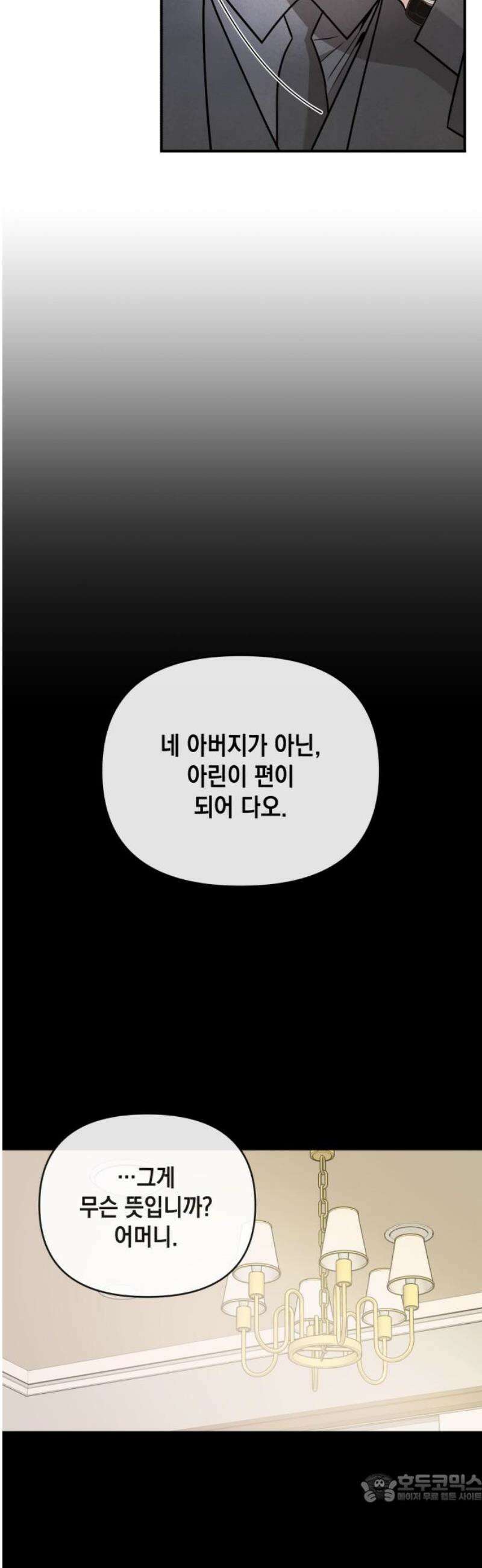 여동생은 오늘 밤 나를 간택한다 86화 간파 4