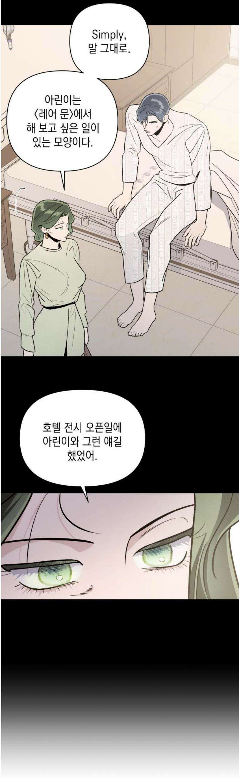 여동생은 오늘 밤 나를 간택한다 86화 간파 5