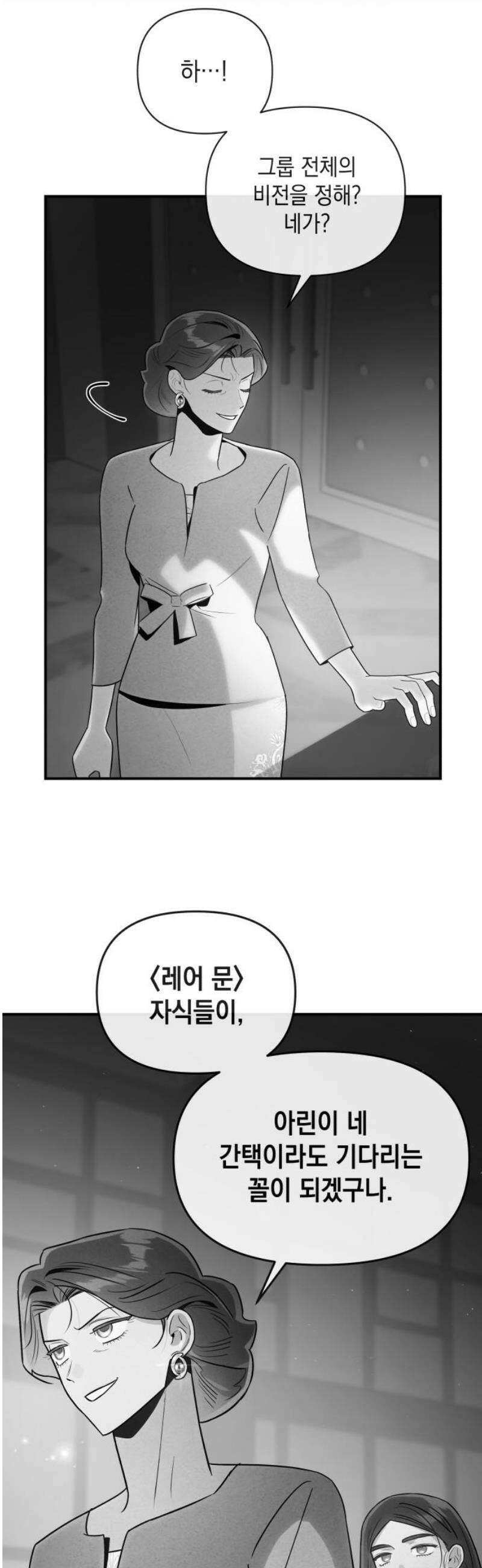 여동생은 오늘 밤 나를 간택한다 86화 간파 6