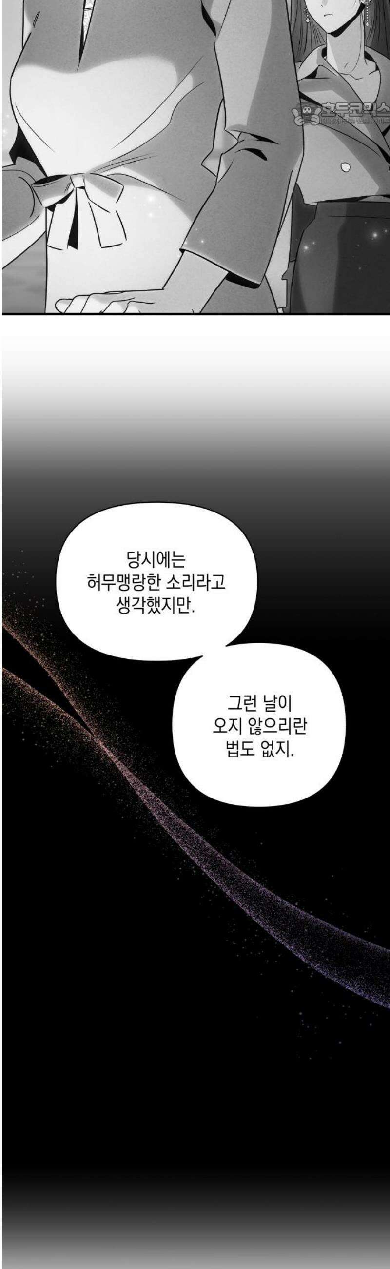 여동생은 오늘 밤 나를 간택한다 86화 간파 7