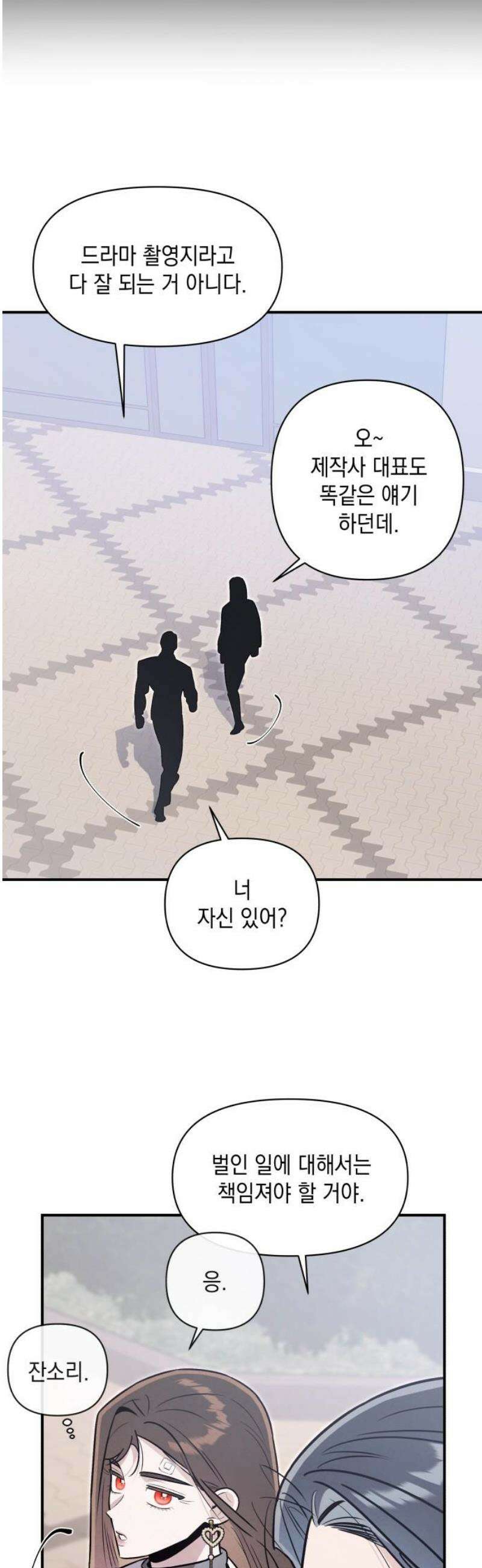 여동생은 오늘 밤 나를 간택한다 86화 간파 8