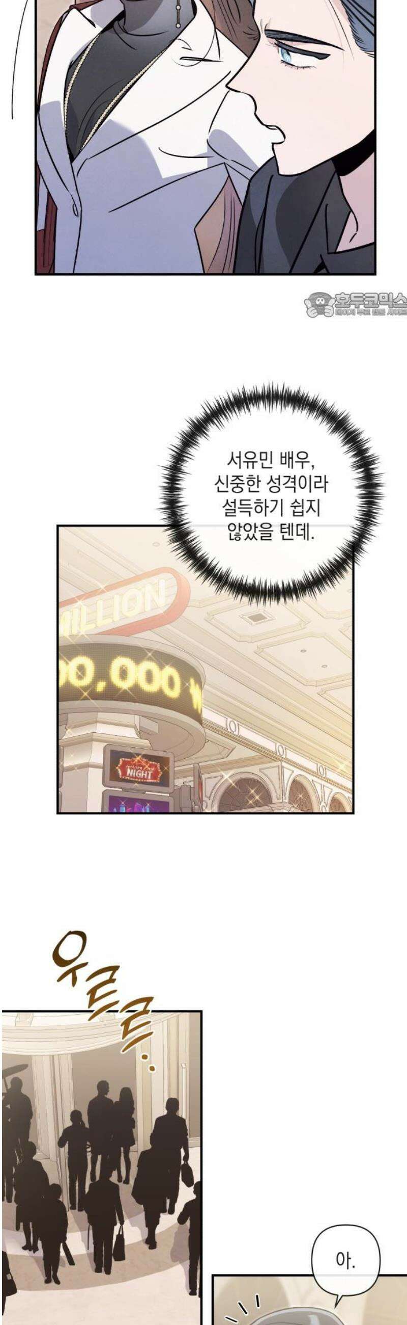 여동생은 오늘 밤 나를 간택한다 86화 간파 9