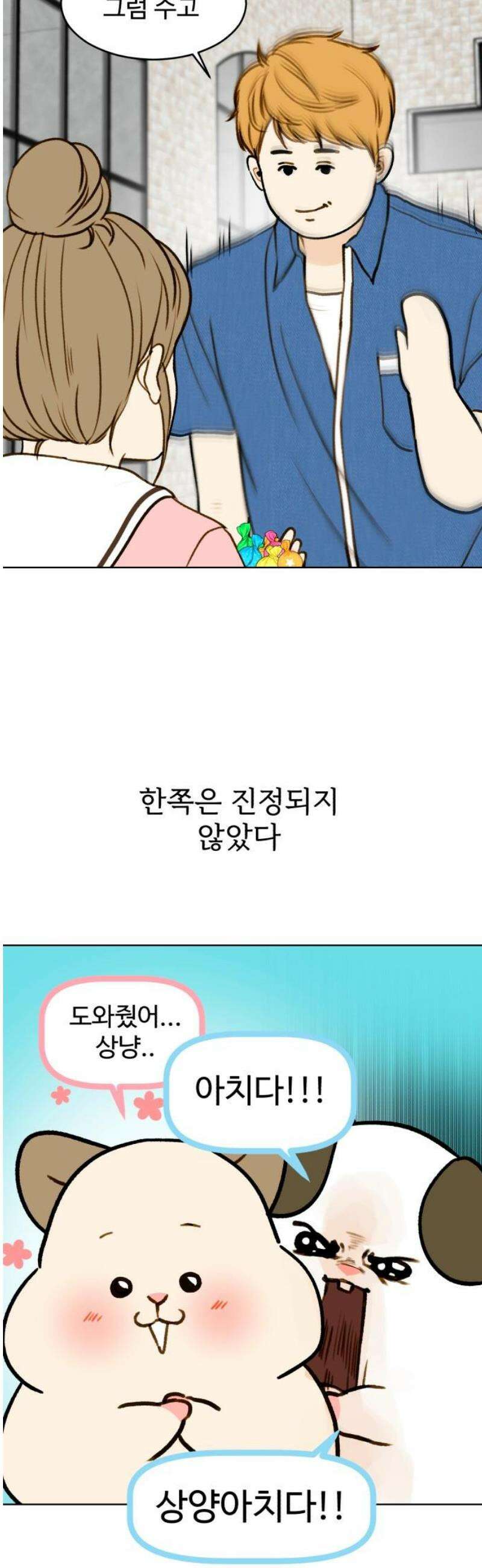 옹달샘 프로젝트 30화 참 잘했어요 6