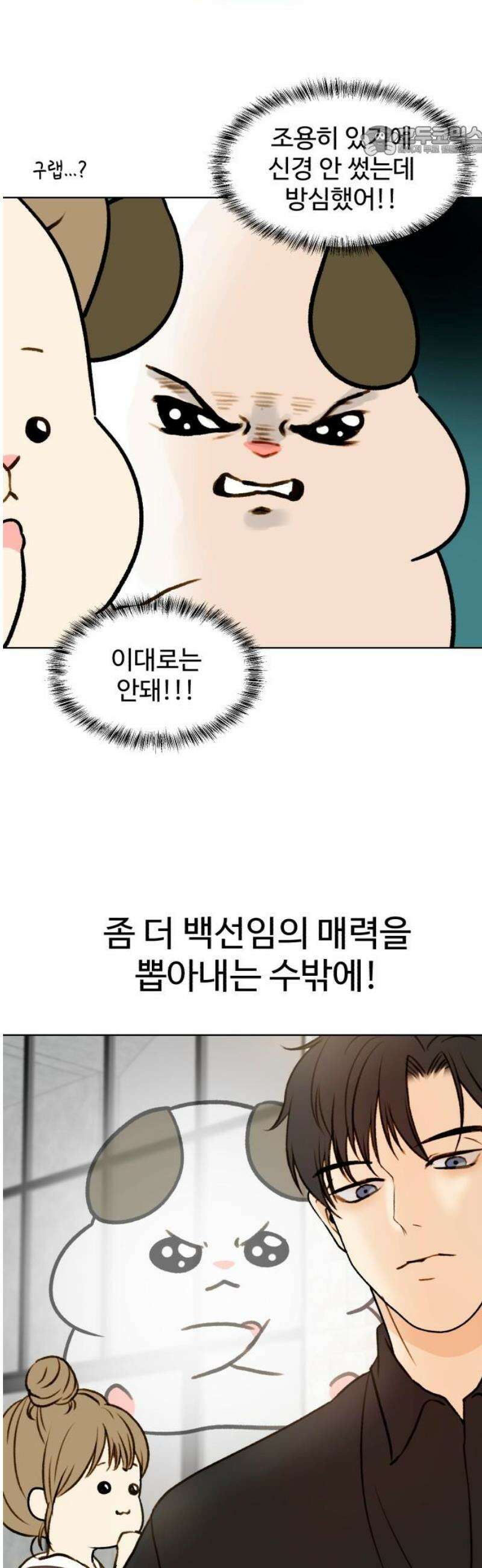옹달샘 프로젝트 30화 참 잘했어요 7