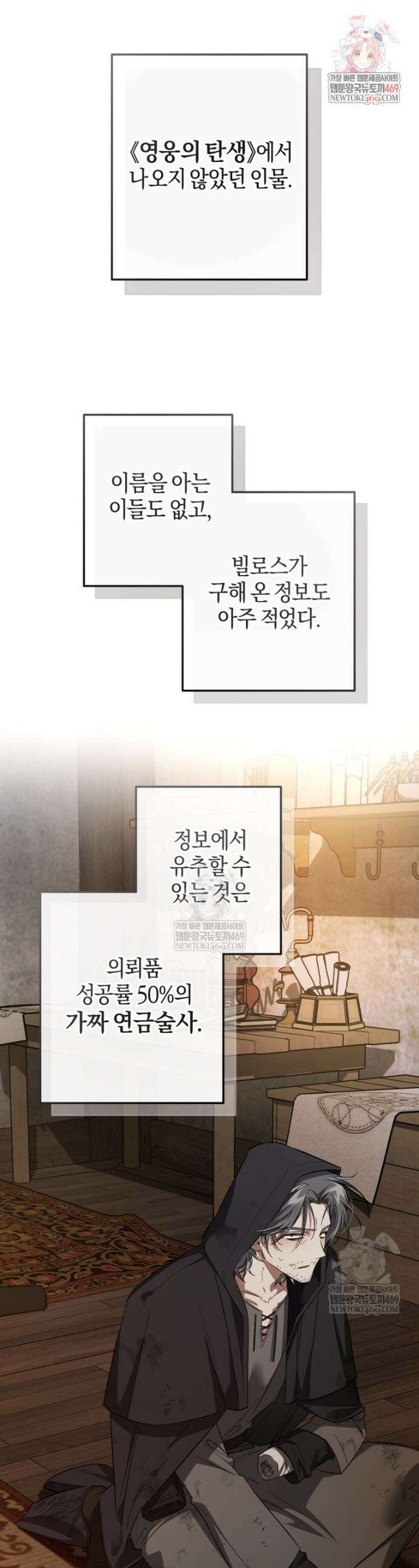 백작가의 망나니가 되었다 171화 1