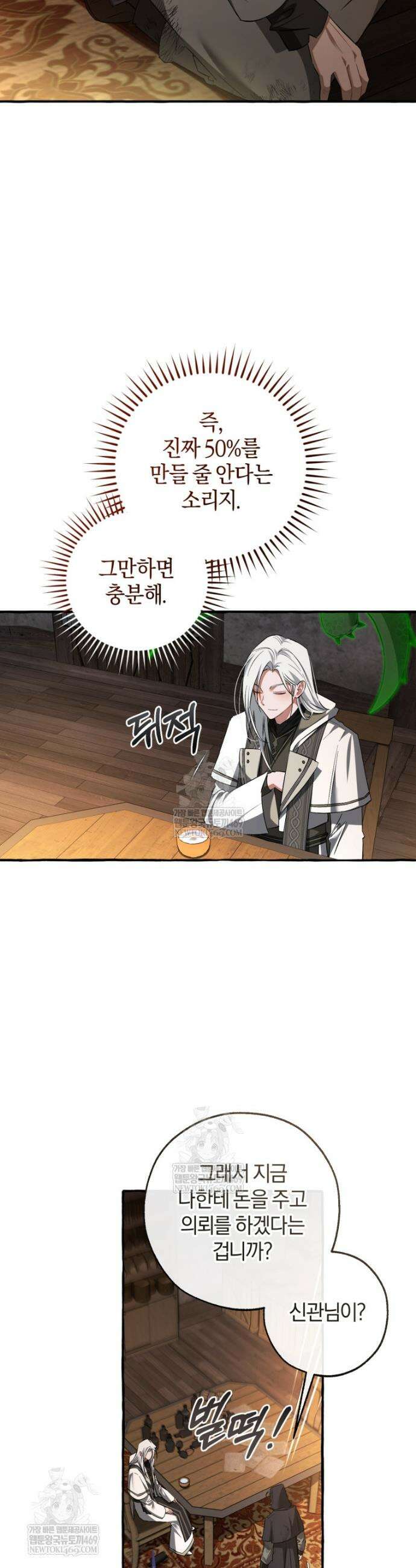 백작가의 망나니가 되었다 171화 2