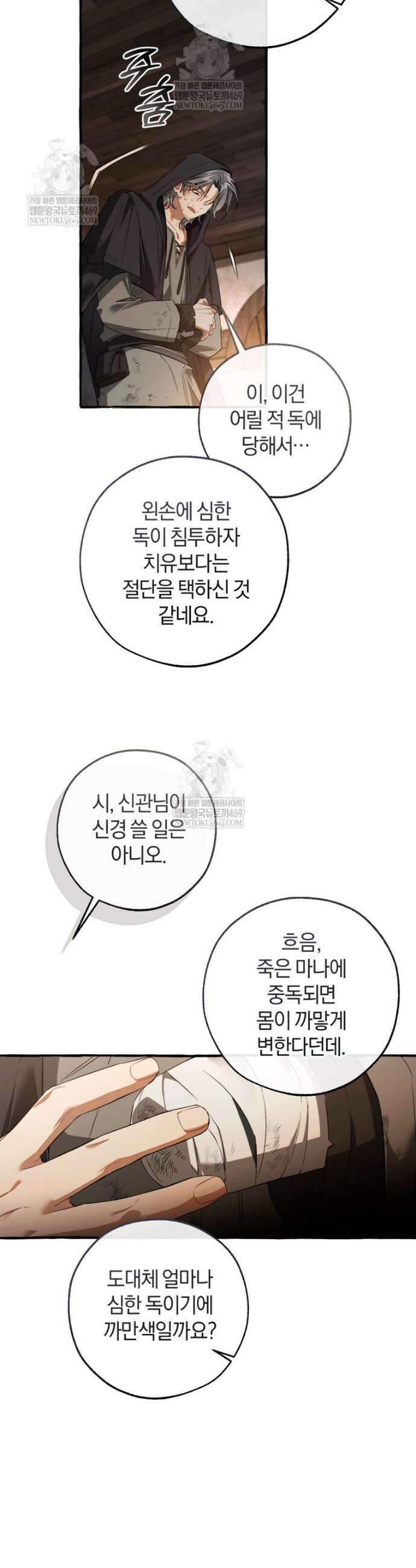 백작가의 망나니가 되었다 171화 4