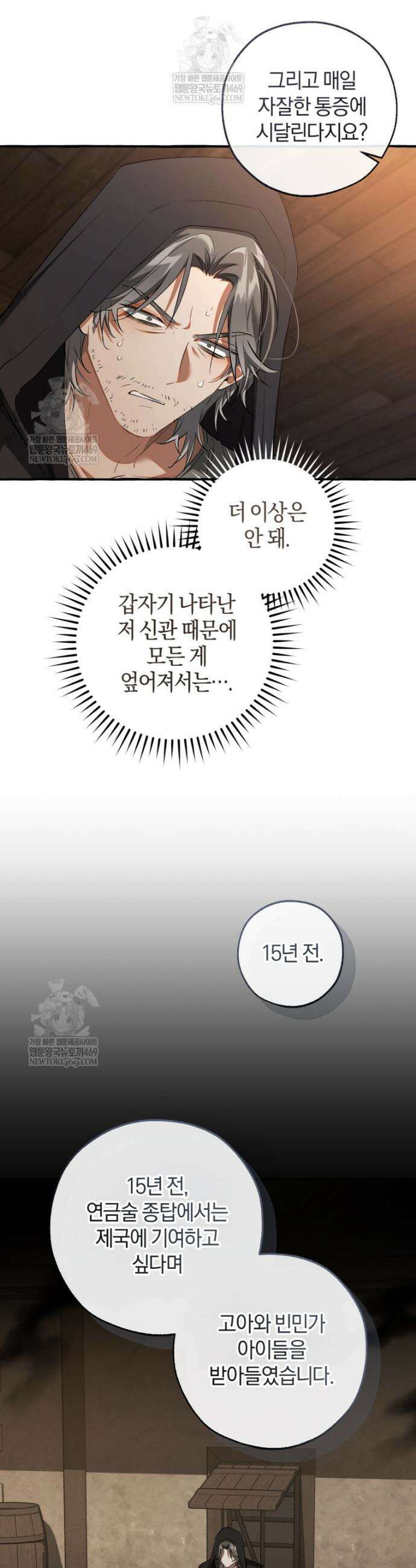 백작가의 망나니가 되었다 171화 5