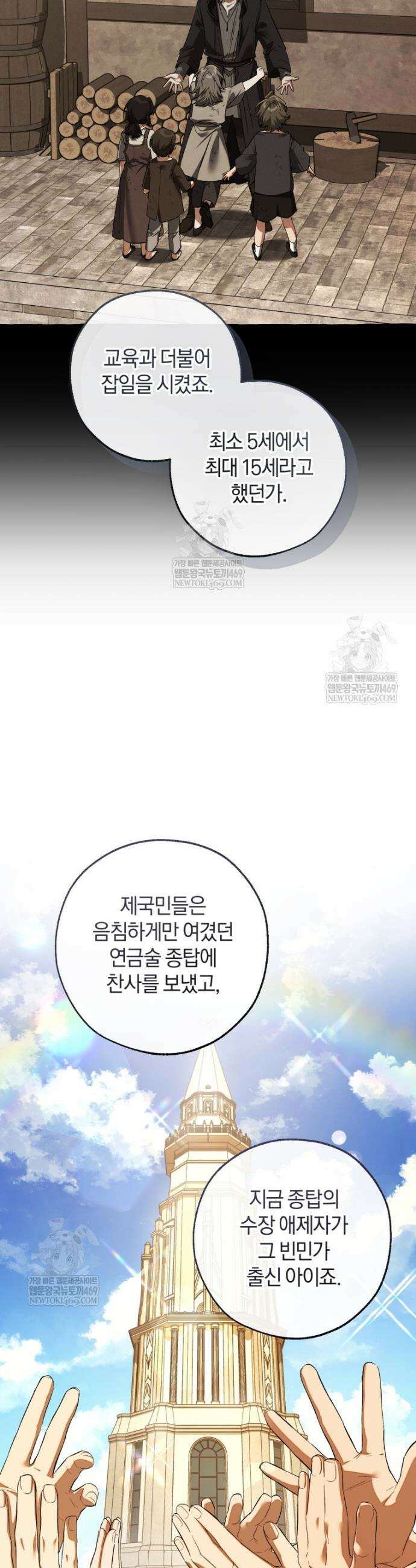 백작가의 망나니가 되었다 171화 6