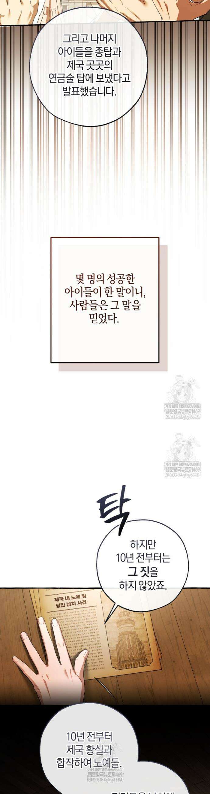 백작가의 망나니가 되었다 171화 7