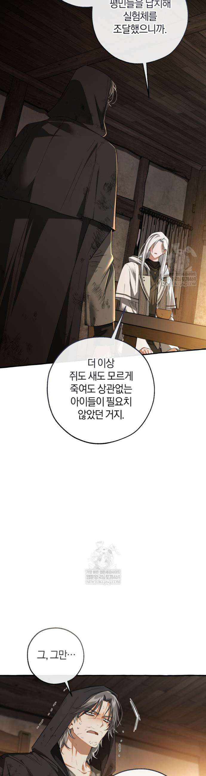 백작가의 망나니가 되었다 171화 8
