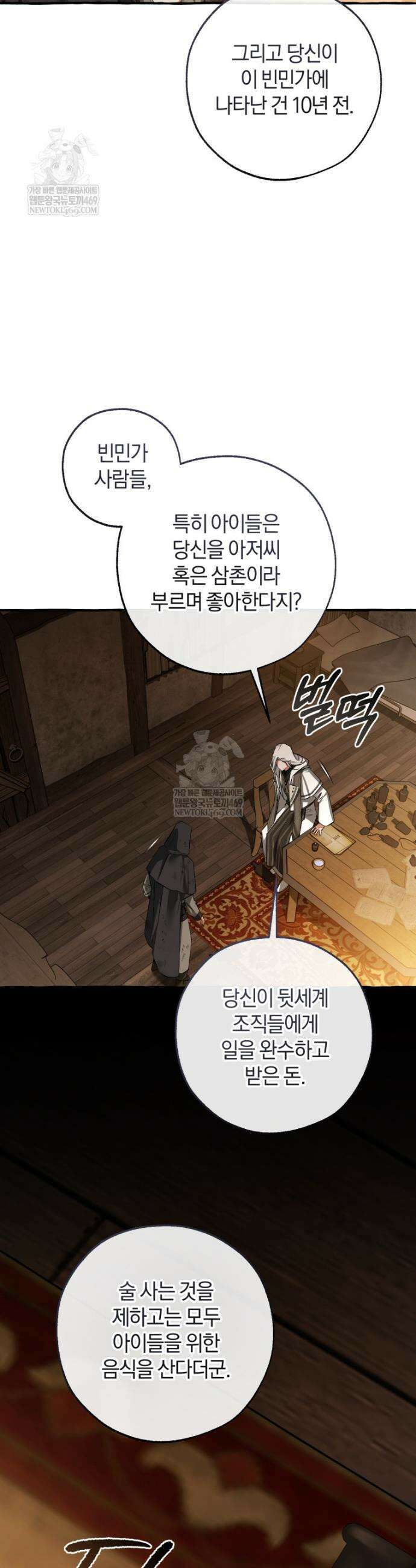 백작가의 망나니가 되었다 171화 9