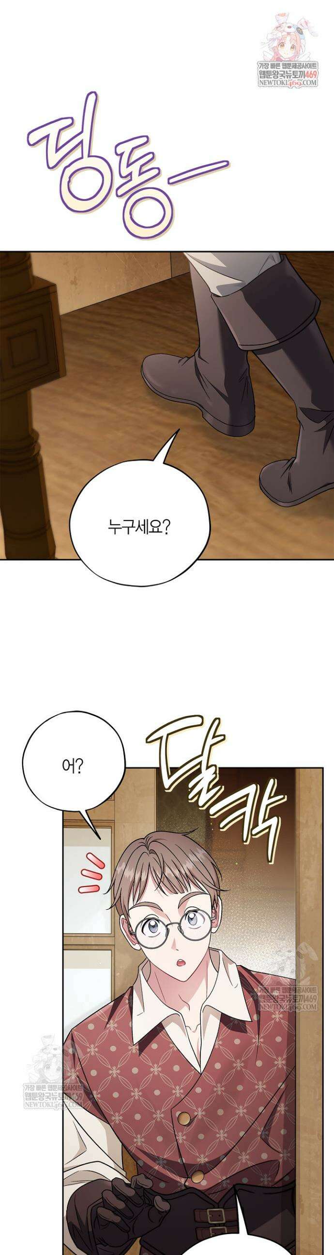 흑막의 독 감별사가 되겠습니다 89화 1