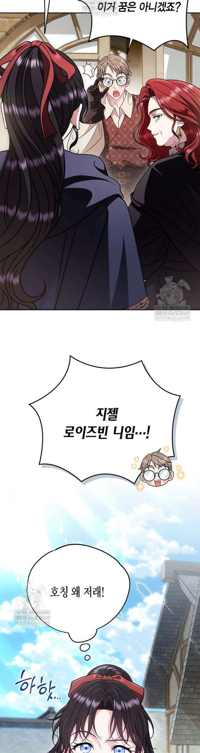 흑막의 독 감별사가 되겠습니다 89화 3