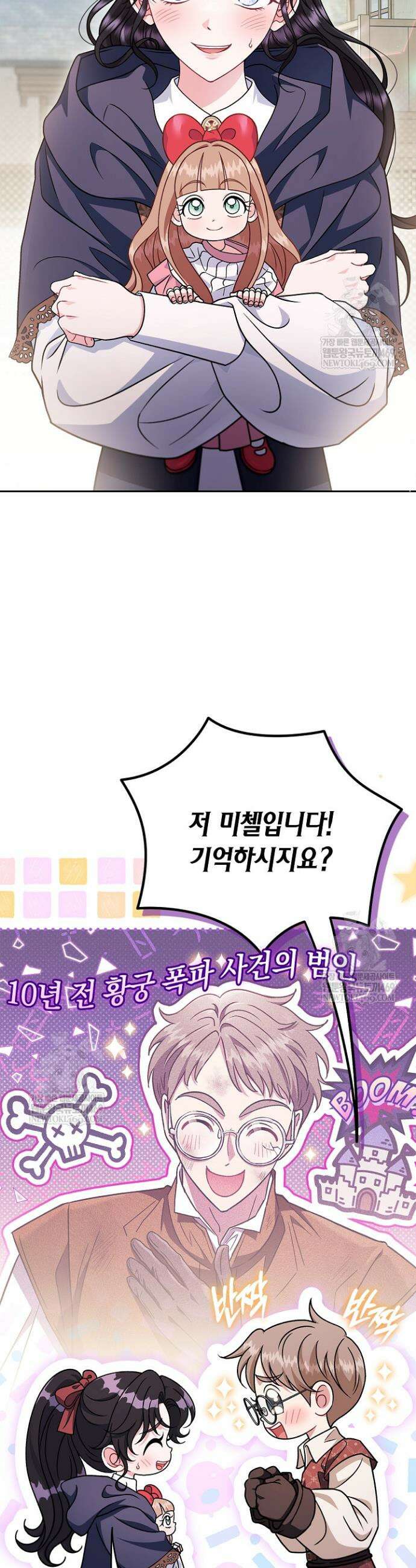 흑막의 독 감별사가 되겠습니다 89화 4