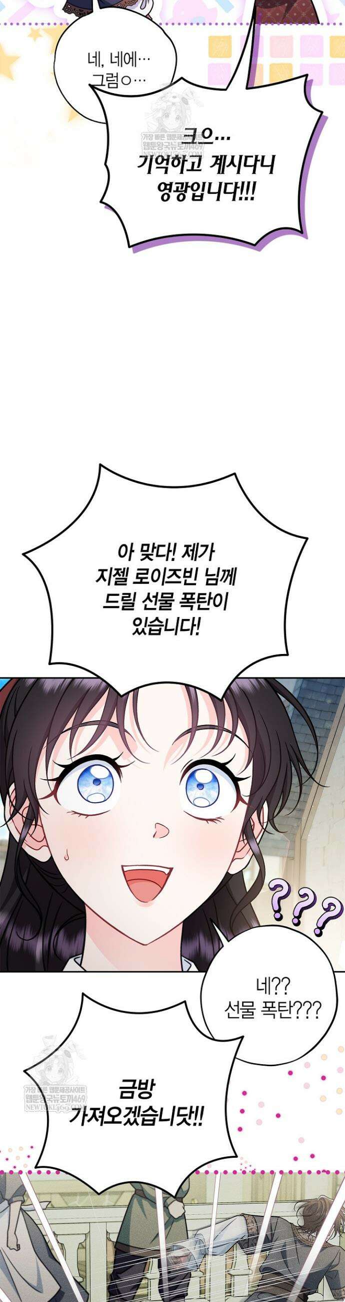 흑막의 독 감별사가 되겠습니다 89화 5
