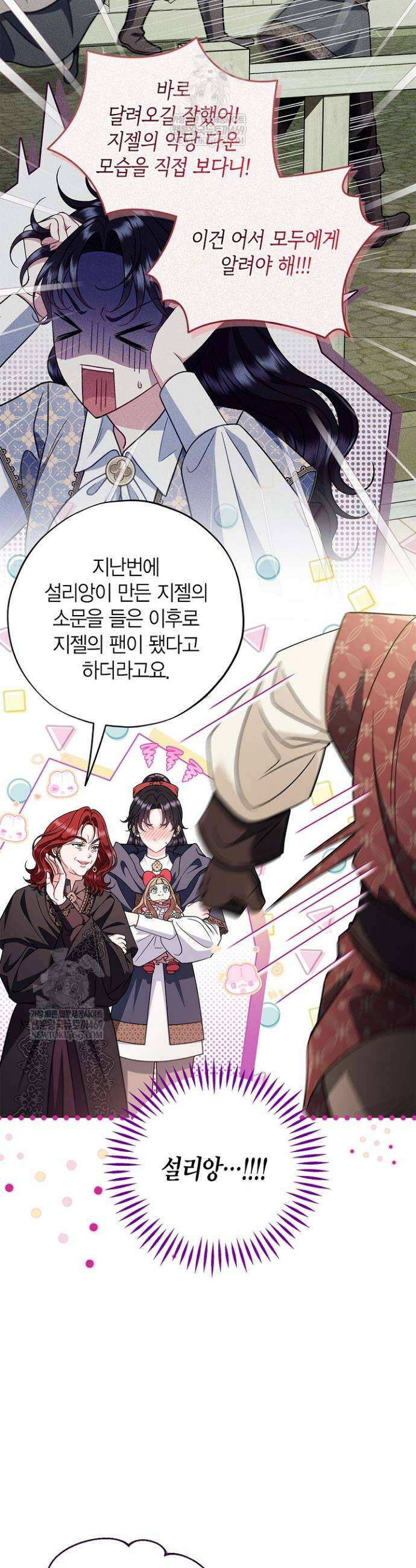 흑막의 독 감별사가 되겠습니다 89화 6