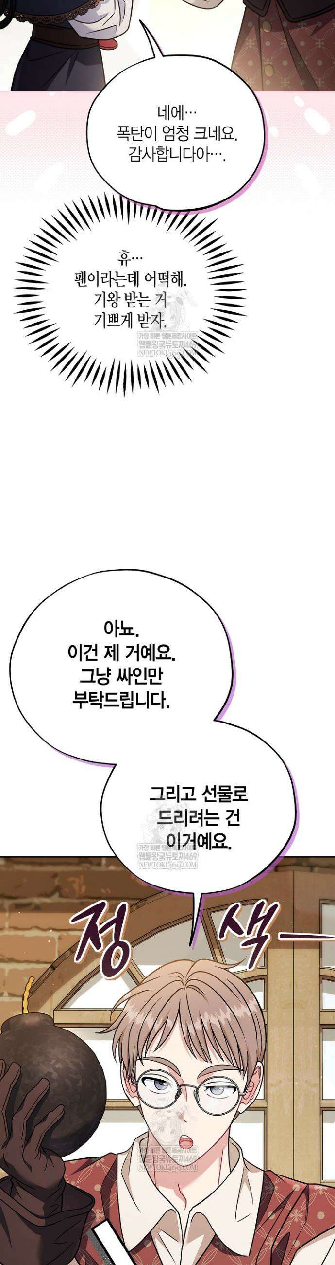 흑막의 독 감별사가 되겠습니다 89화 8