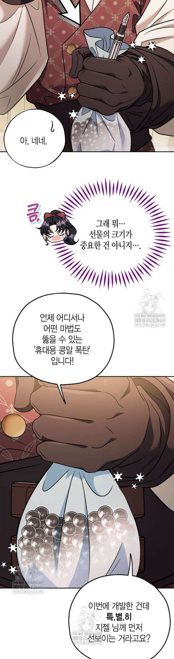 흑막의 독 감별사가 되겠습니다 89화 9