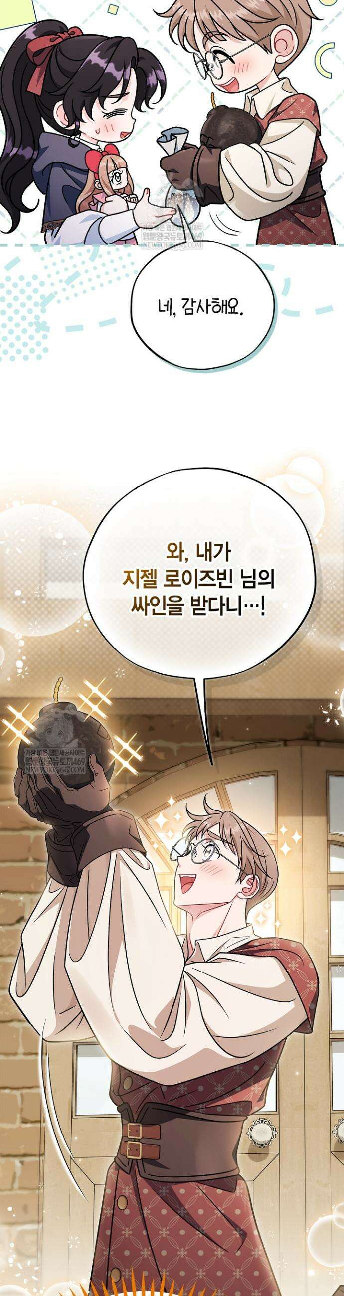 흑막의 독 감별사가 되겠습니다 89화 11