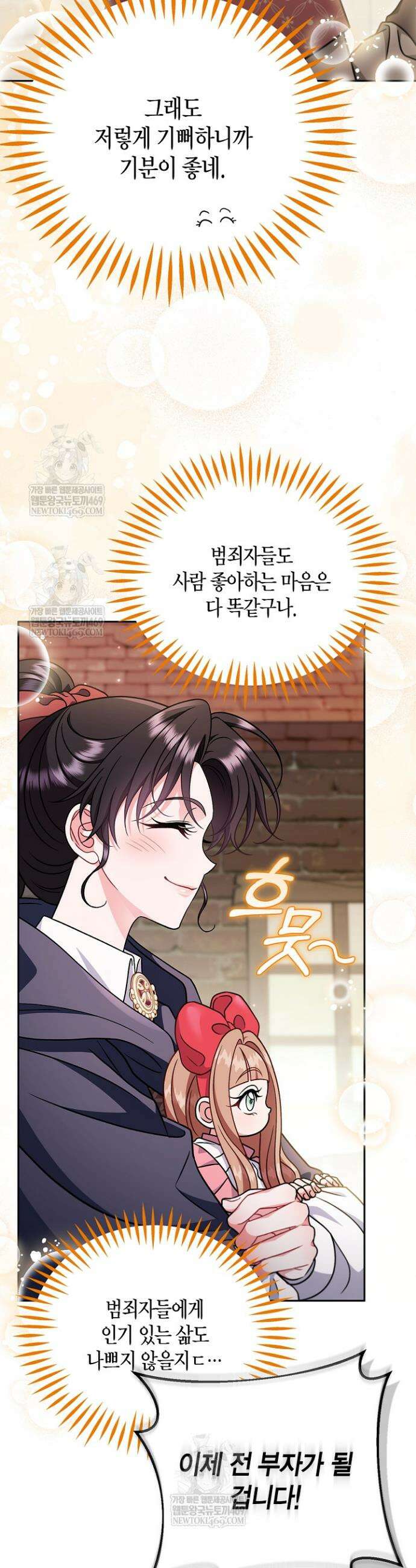 흑막의 독 감별사가 되겠습니다 89화 12