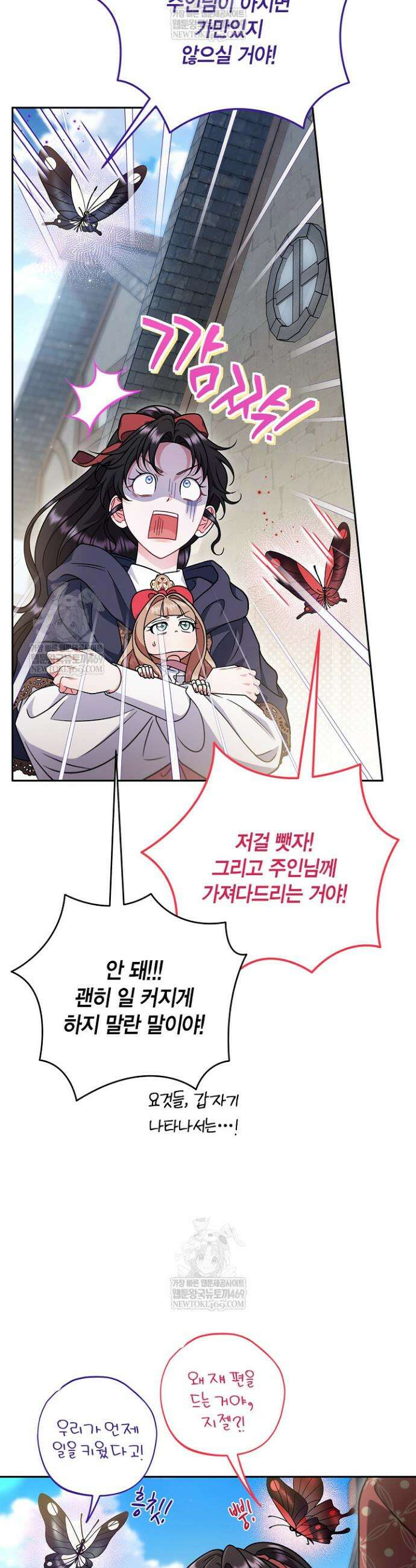 흑막의 독 감별사가 되겠습니다 89화 14