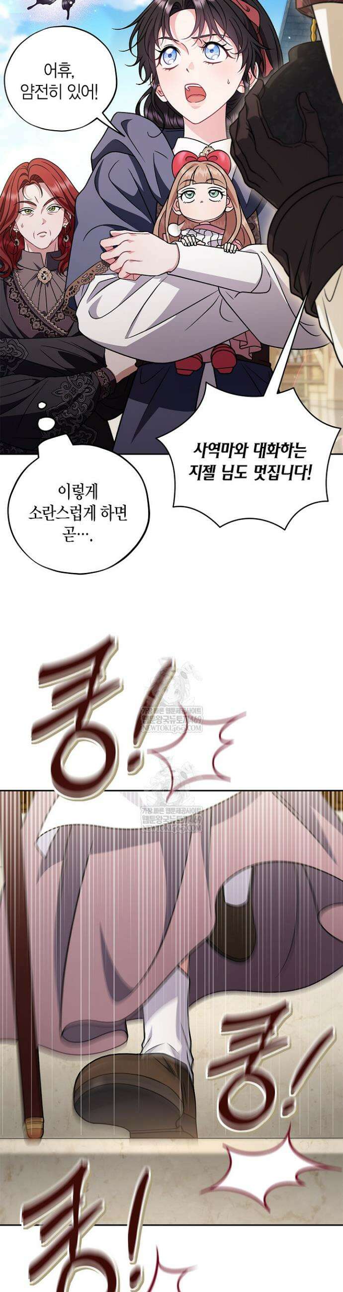 흑막의 독 감별사가 되겠습니다 89화 15