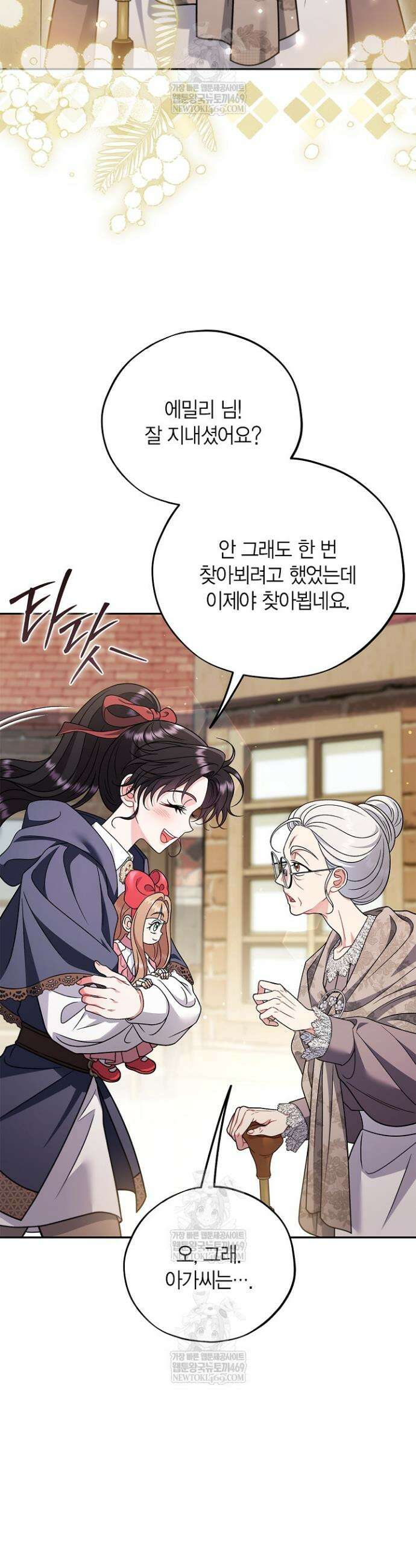 흑막의 독 감별사가 되겠습니다 89화 18