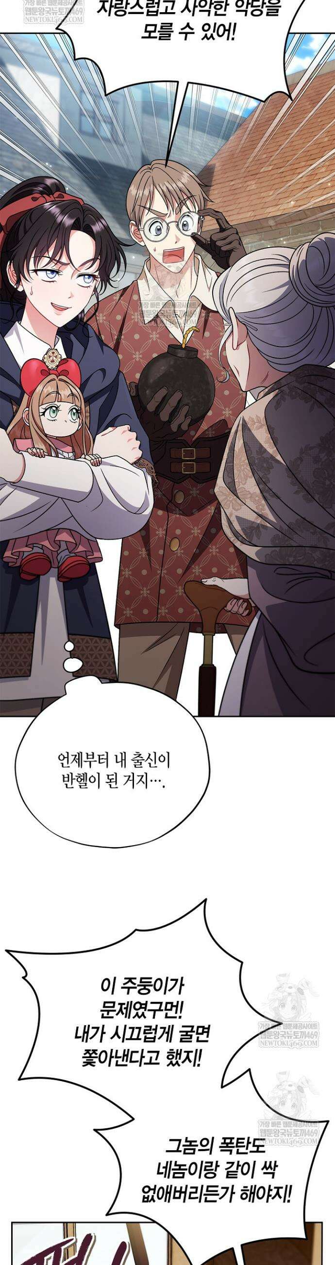 흑막의 독 감별사가 되겠습니다 89화 20