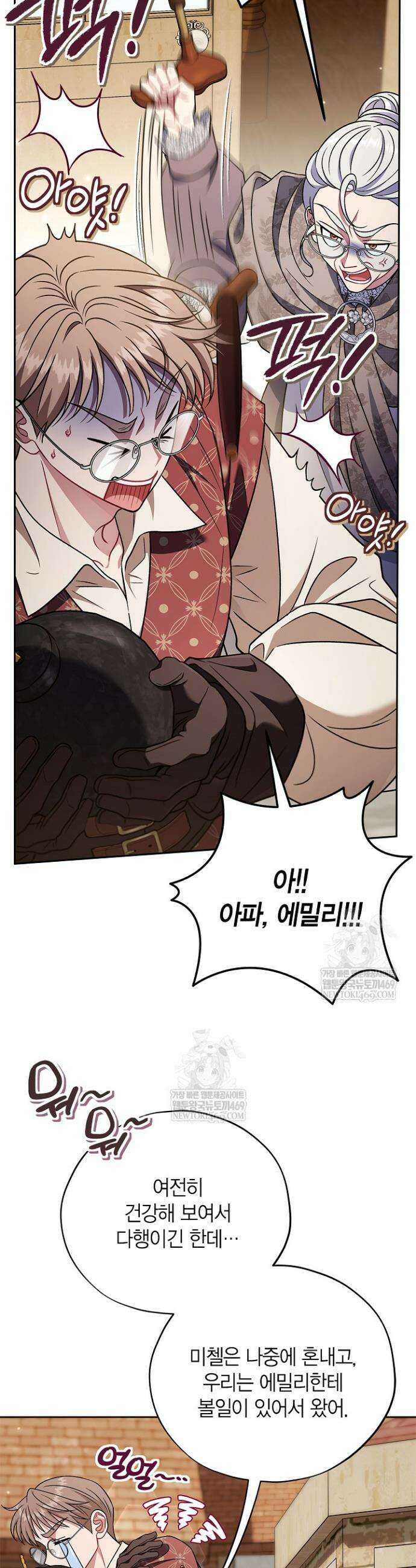 흑막의 독 감별사가 되겠습니다 89화 21