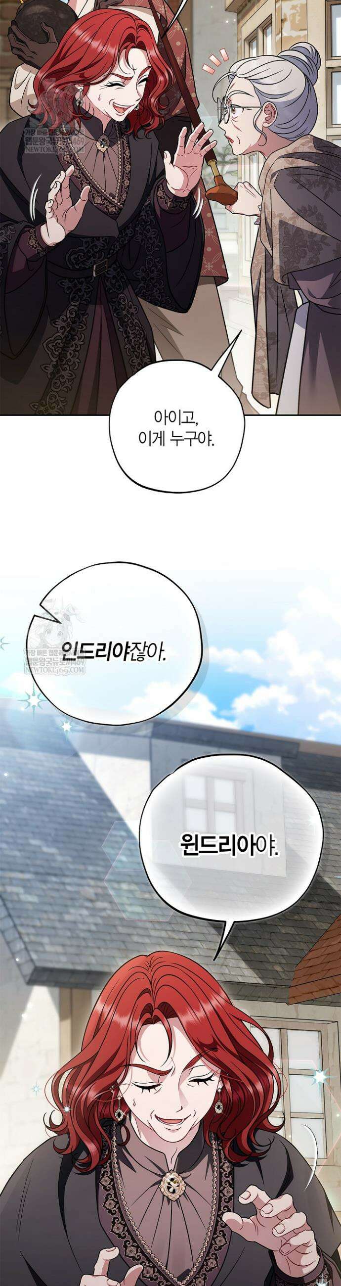 흑막의 독 감별사가 되겠습니다 89화 22