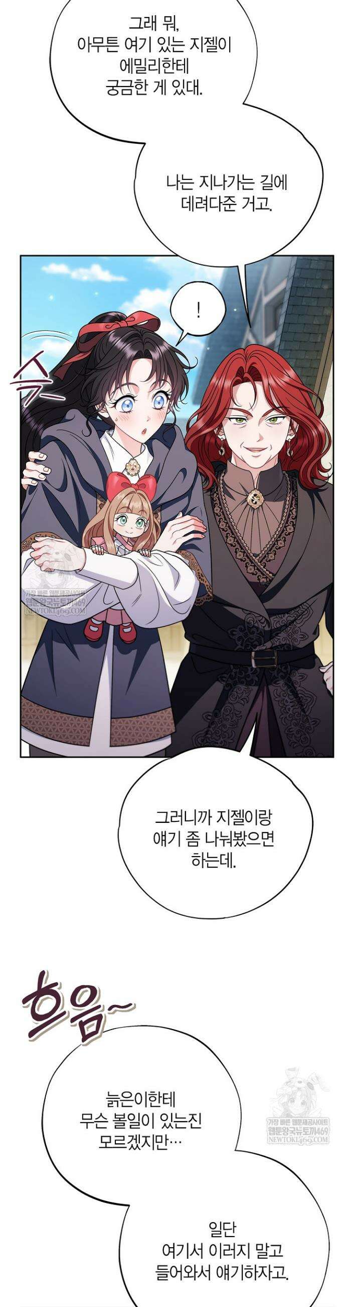흑막의 독 감별사가 되겠습니다 89화 24