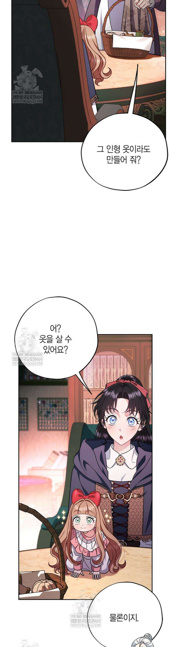 흑막의 독 감별사가 되겠습니다 89화 32
