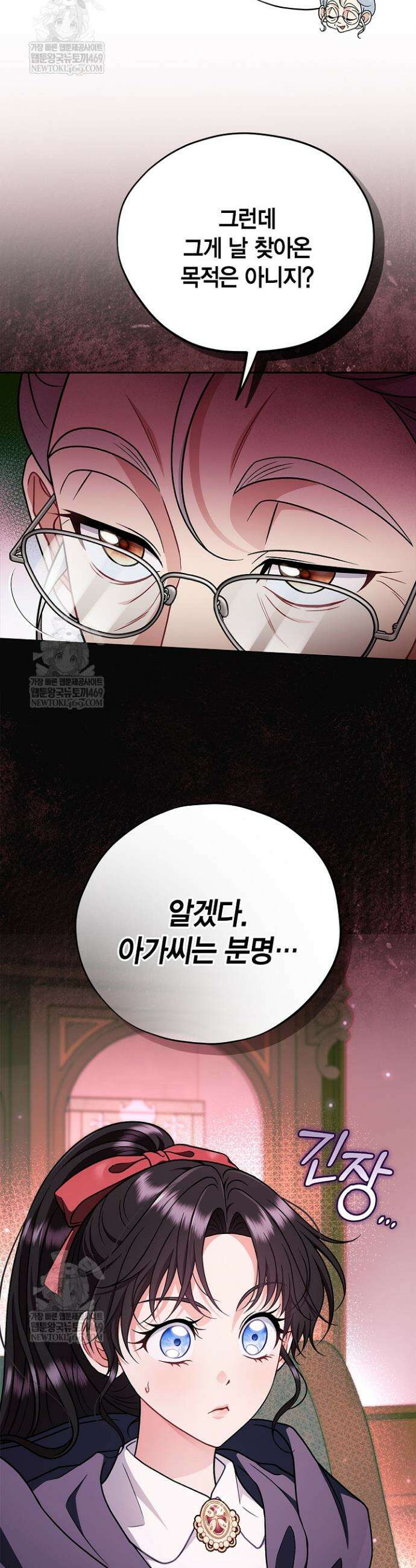 흑막의 독 감별사가 되겠습니다 89화 33