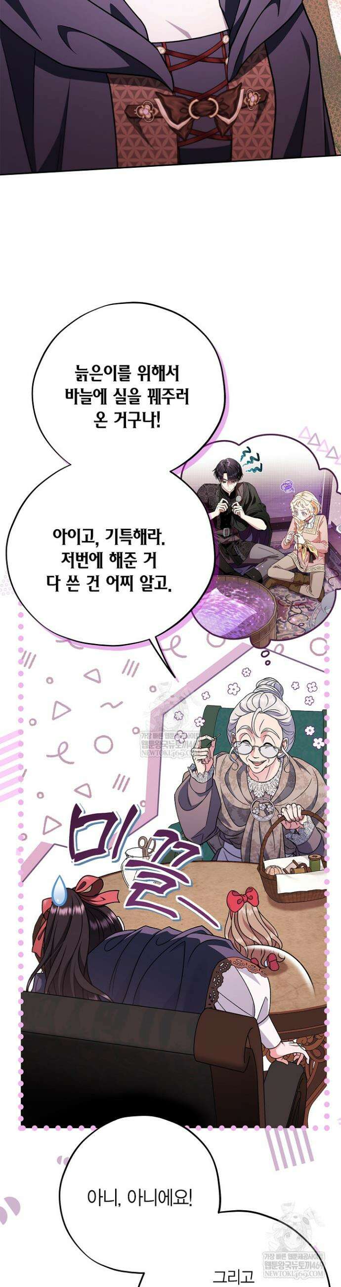흑막의 독 감별사가 되겠습니다 89화 34