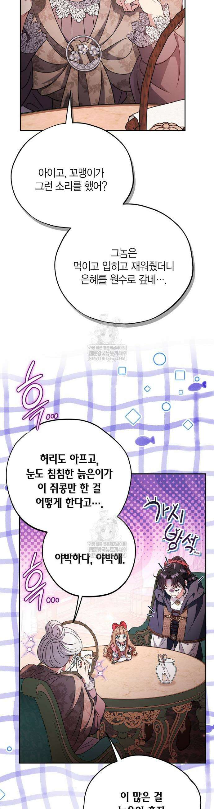 흑막의 독 감별사가 되겠습니다 89화 36