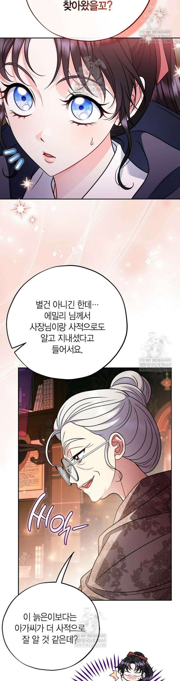흑막의 독 감별사가 되겠습니다 89화 41