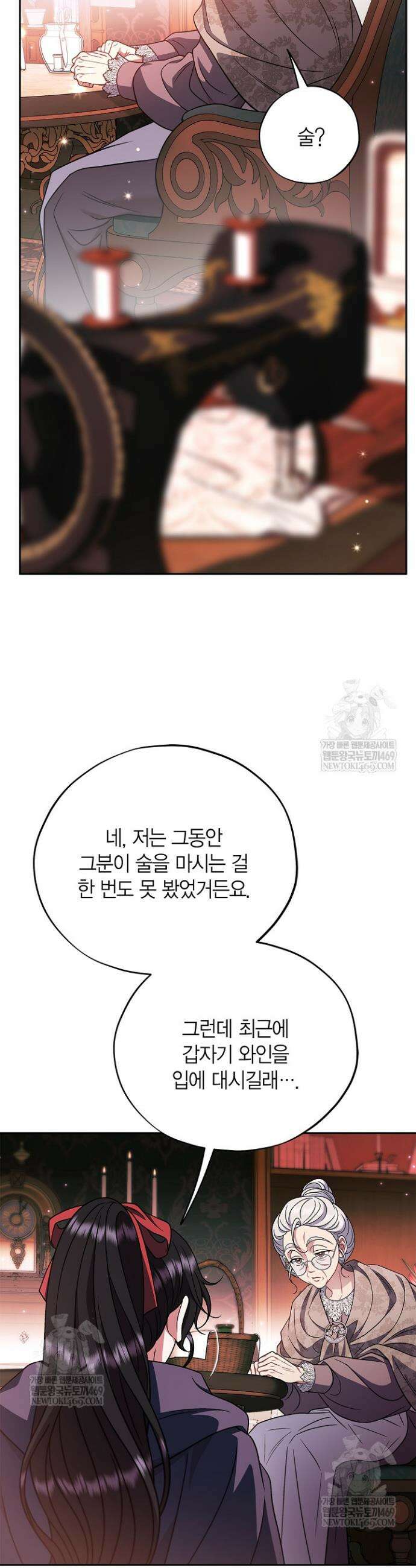 흑막의 독 감별사가 되겠습니다 89화 43