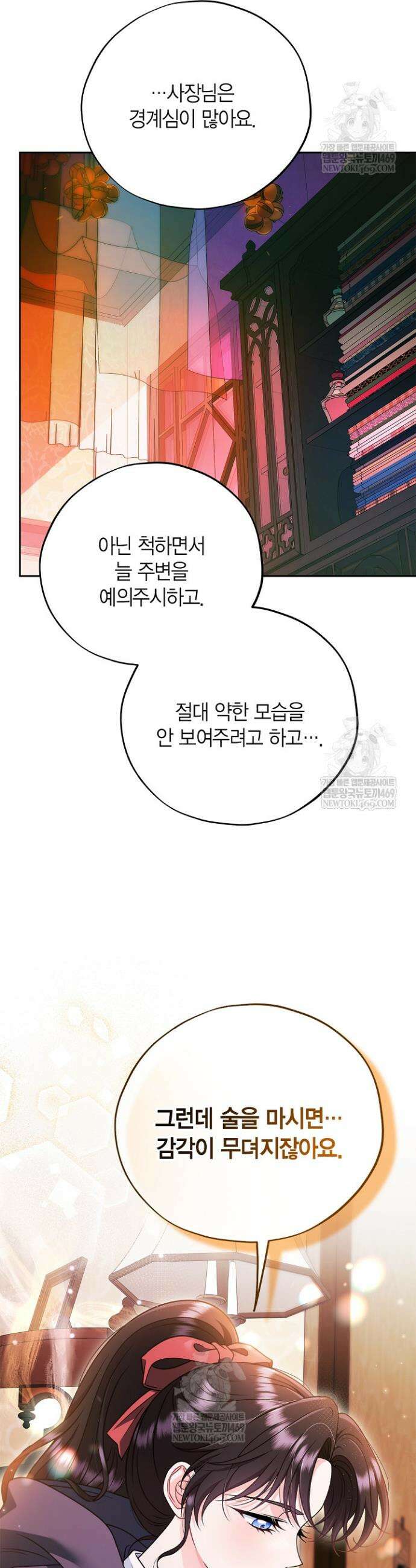 흑막의 독 감별사가 되겠습니다 89화 45