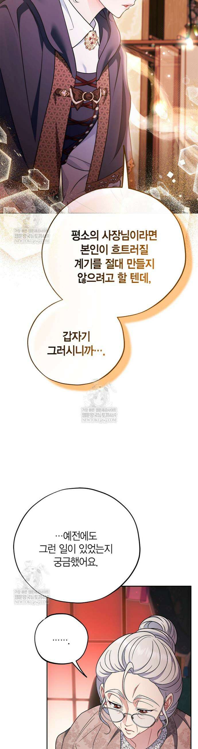 흑막의 독 감별사가 되겠습니다 89화 46