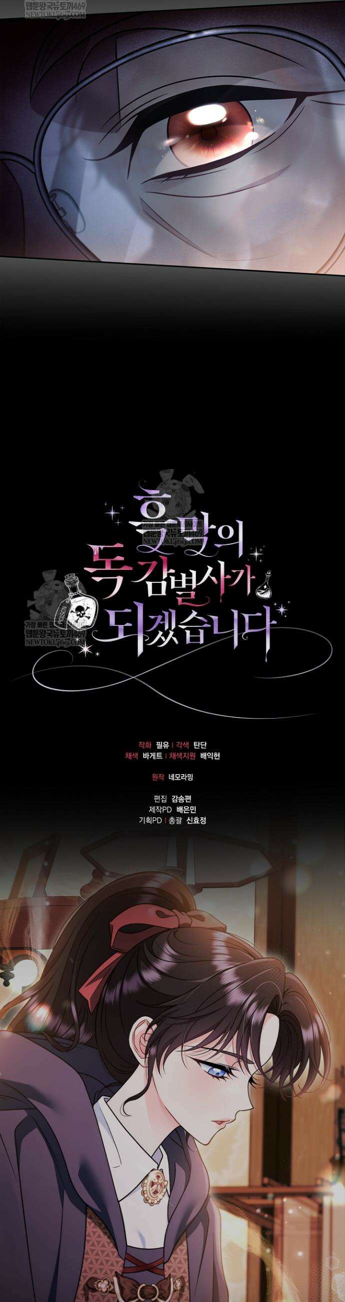 흑막의 독 감별사가 되겠습니다 89화 54