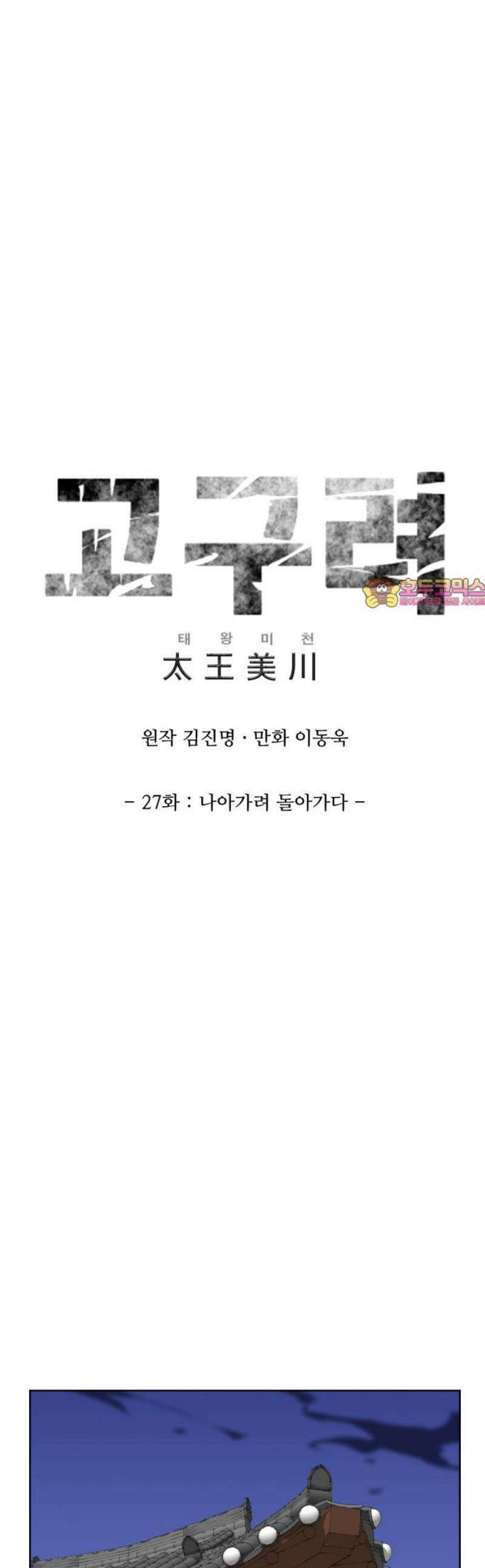 고구려 태왕미천 27화 : 나아가려 돌아가다 1
