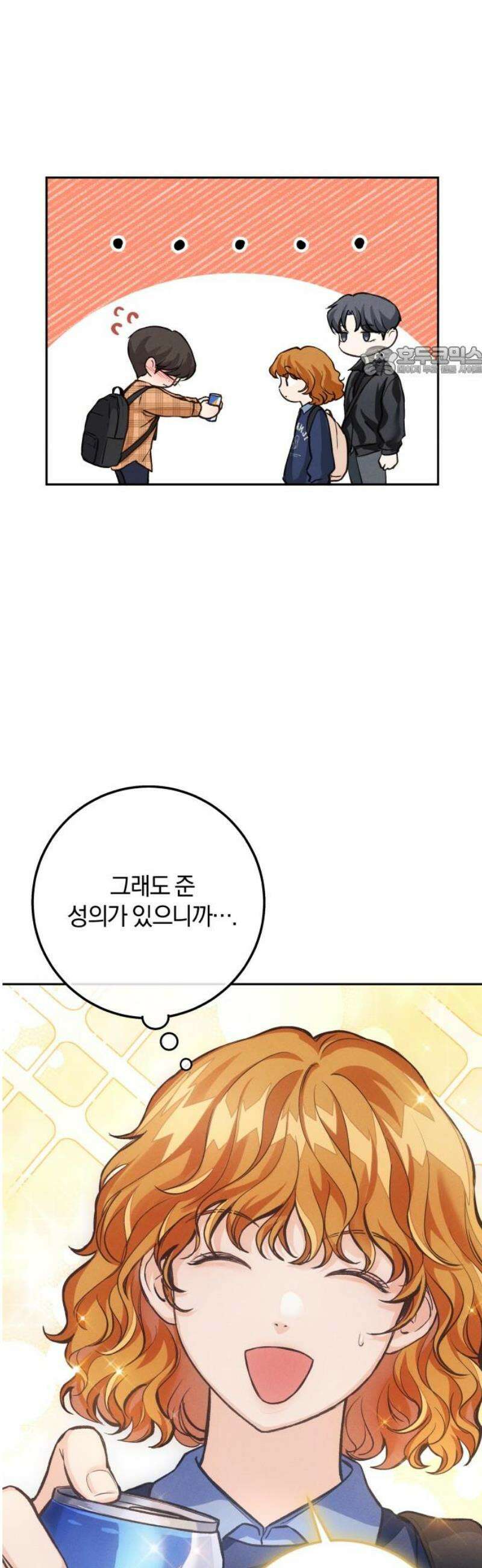 완벽한 게 다인 12화 과부하(4) 9