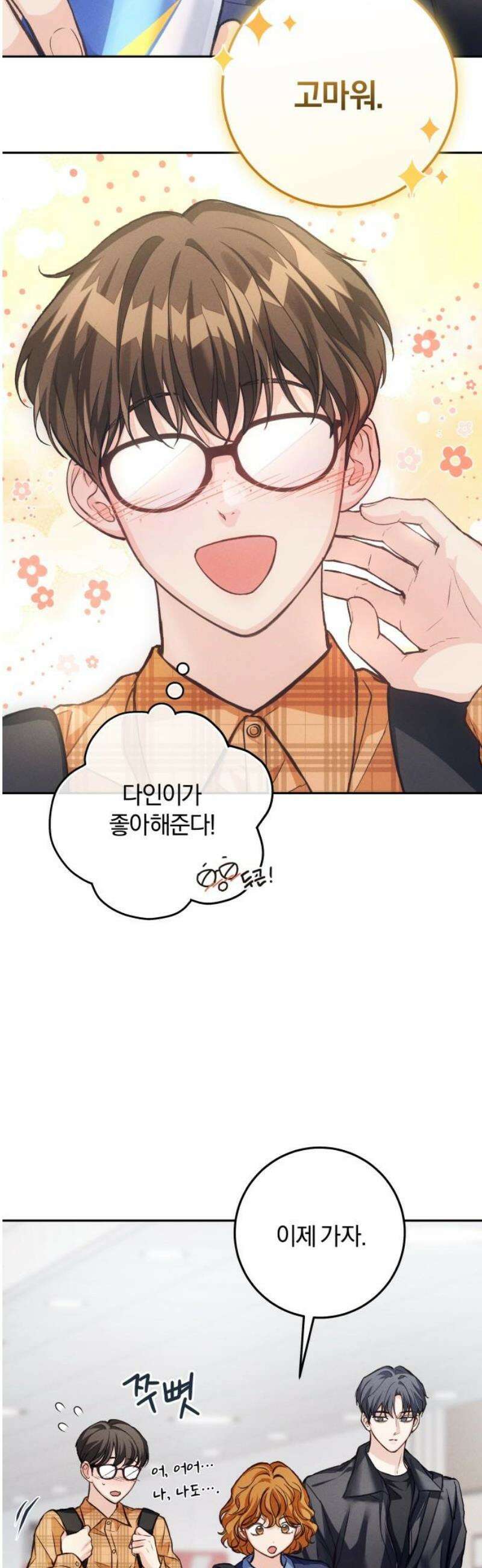 완벽한 게 다인 12화 과부하(4) 10