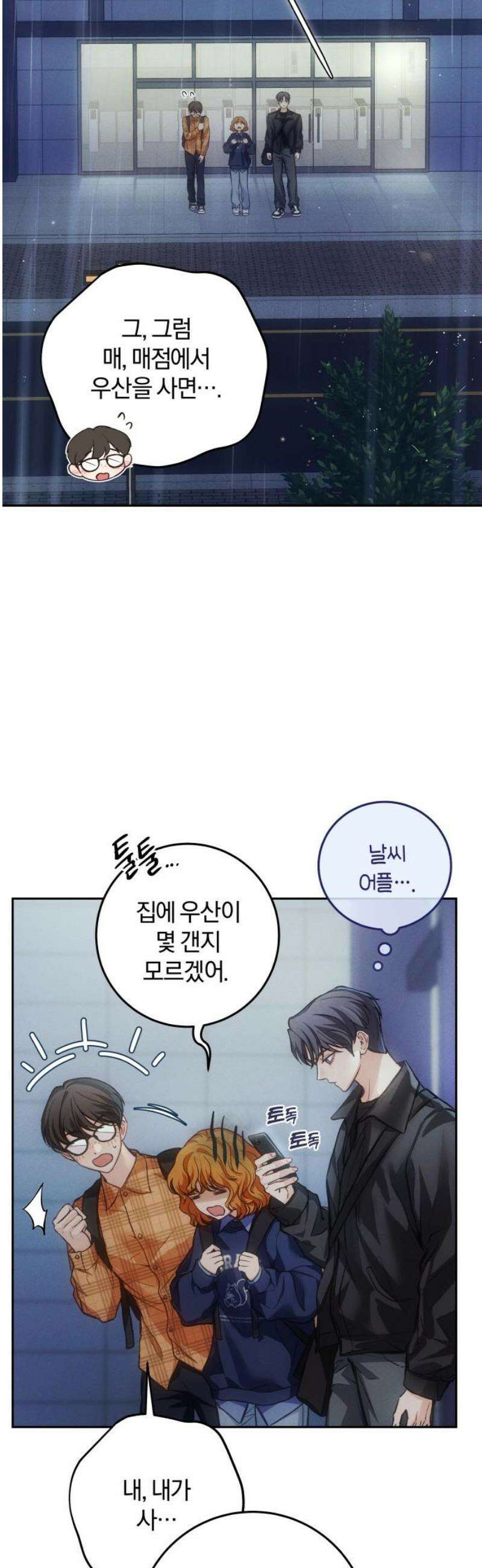 완벽한 게 다인 12화 과부하(4) 12