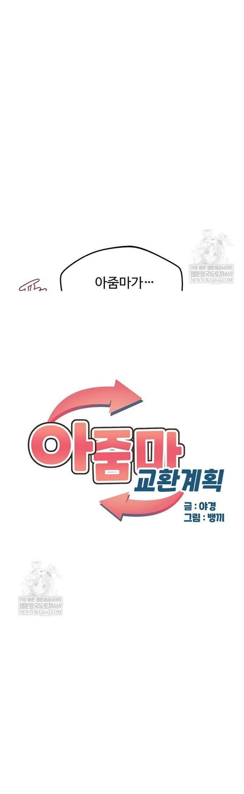 아줌마 교환계획 47화 6