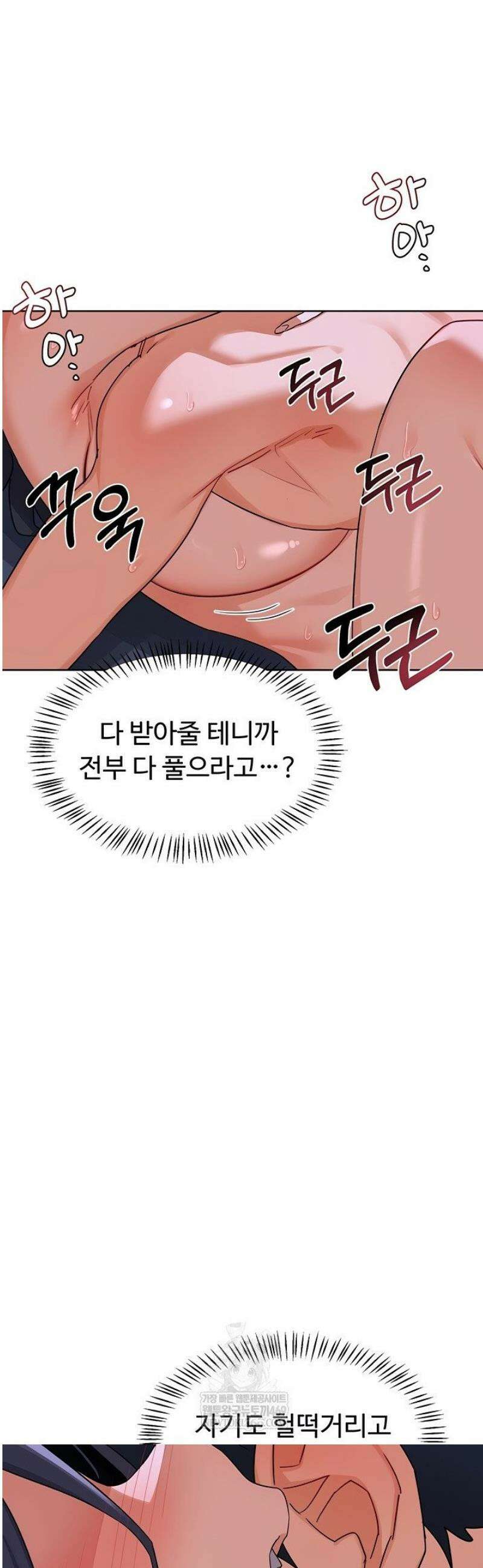 아줌마 교환계획 47화 8